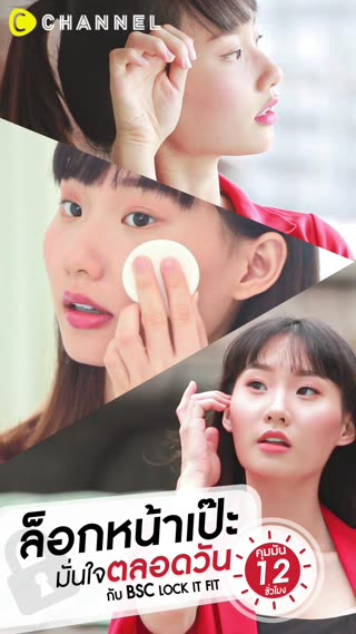 BSC lock it fit Perfecting Powder