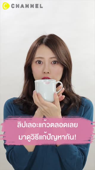 เทคนิคทาลิปติดแน่นทนนาน ดื่มน้ำไม่หลุด