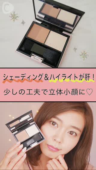 【小顔に見えると話題！】パウダーで作る立体フェイスのやり方！