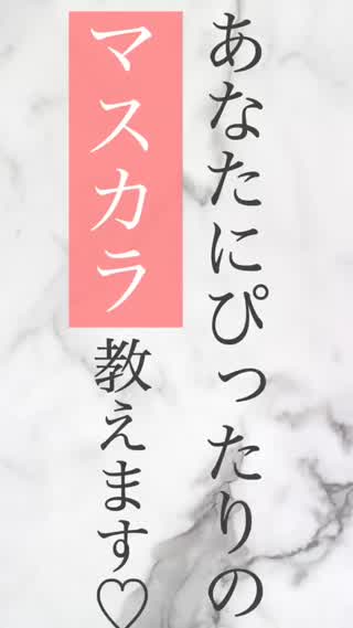 【脱！マスカラ難民】あなたにぴったりはコレ。