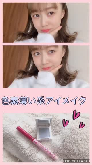 色素薄い系アイメイク