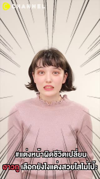 ฮาวทู เลือกยังไงแต่งสวยใสไม่โป๊ะ   