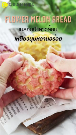 เมลอนปังดาวล้อม เหนียวนุ่มหวานอร่อย 