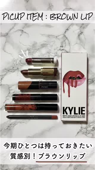 【トレンド】今期注目度の高い「ブラウンリップ」まとめ