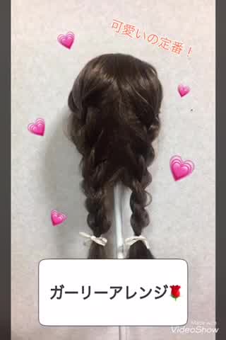 【ガーリーの基本】編み込みアレンジ！