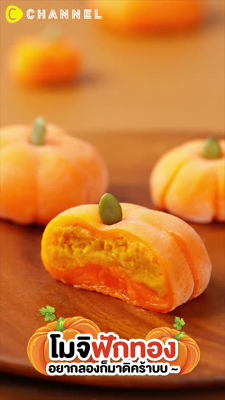 โมจิผีน้อย นอนแก้มป่องในครีมฟักทอง