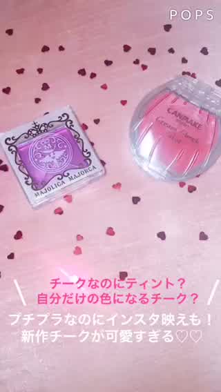 新作チークがかわいすぎる！プチプラなのにインスタ映えもできちゃう！