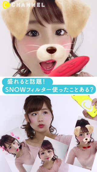 【アプリなら盛れる！】snowを使った自撮りテク♡