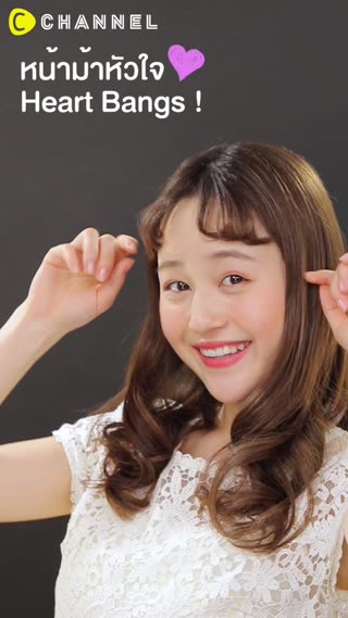 # หน้าม้าหัวใจเทรนด์ผมสุดฮิตของสาวเกาหลี