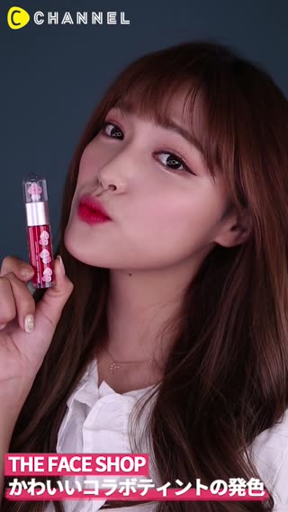 【THE FACE SHOP】 かわいいコラボティントの発色
