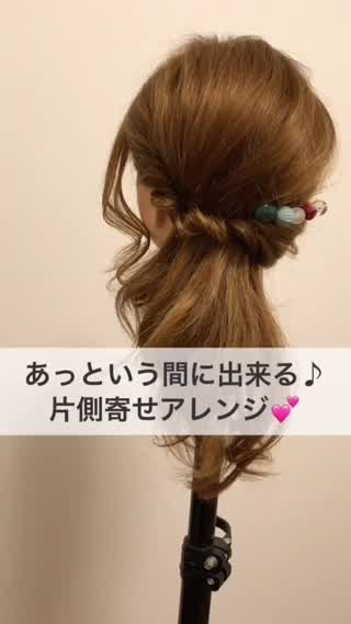 時短で大変身♪大人サイドアレンジ