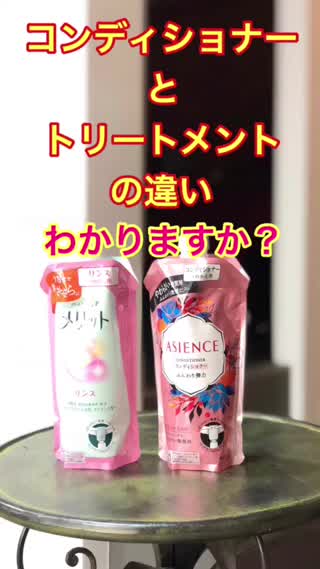 わかりますか？『リンスとコンディショナーの違い‼︎』
