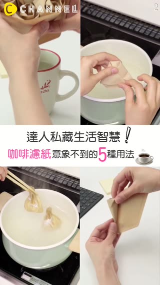 達人私藏生活智慧！咖啡濾紙意想不到的5種用法