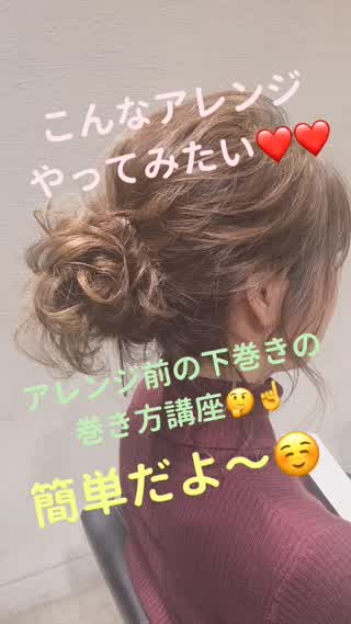 みんな知りたい！髪の巻き方動画❤