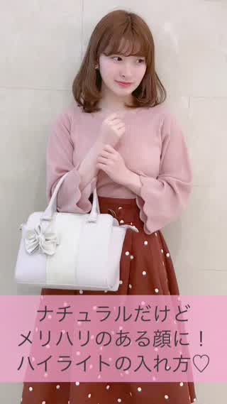 ナチュラルだけどメリハリのある顔に！ハイライトの入れ方