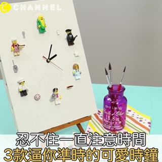 忍不住一直注意時間 3款逼你準時的可愛時鐘
