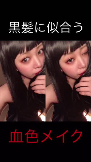 【黒髪に似合う血色メイク】