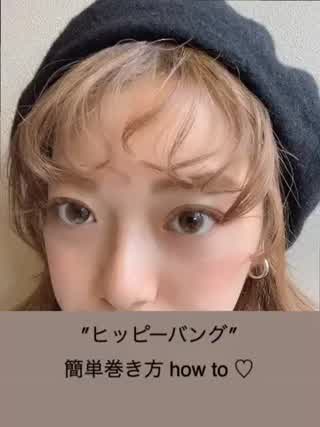 ＊流行りの″ヒッピーバング″の巻き方