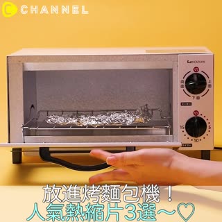 放進烤麵包機！人氣熱縮片3選～♡