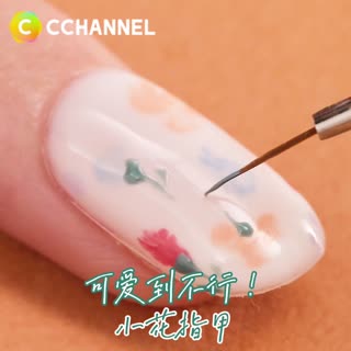 可愛到不行！小花指甲