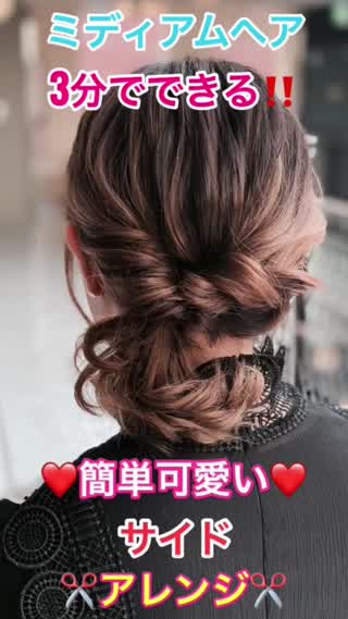 ミラカールで巻き髪アレンジ ミディアムヘアさんにオススメ C Channel