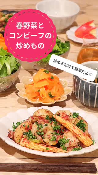春野菜とコンビーフの炒めもの