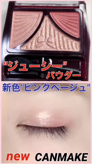 キャンメ4月発売♡ピンクベージュ¥600