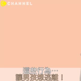 這些行為...讓男孩想逃離！