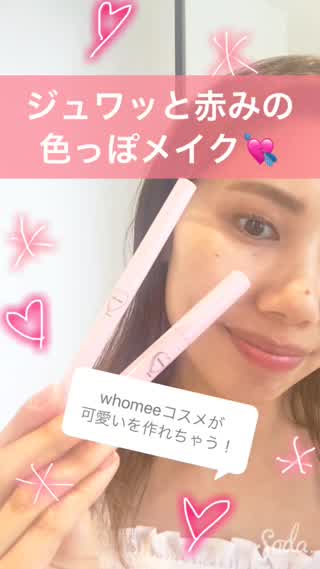 ジュワッと赤みの色っぽメイク♡