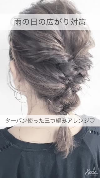 雨の日の広がり対策はこれ！！