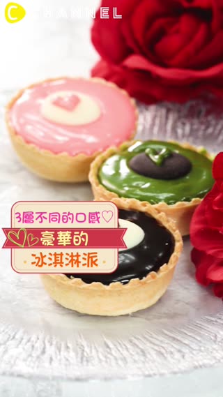 3層不同的口感♡豪華的冰淇淋派