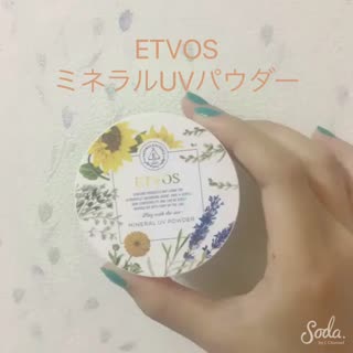 ETVOSミネラルUVパウダー紹介