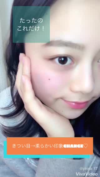 きつい目柔らかい印象CHANGE.*･ﾟ 簡単！解消メイク！