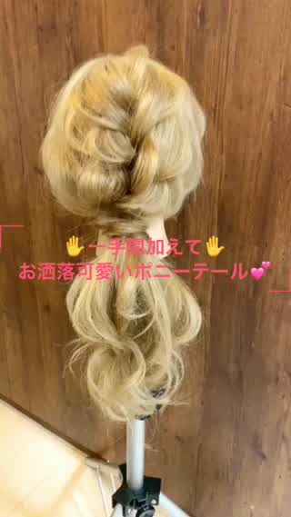 一手間加えてお洒落可愛いポニーテール