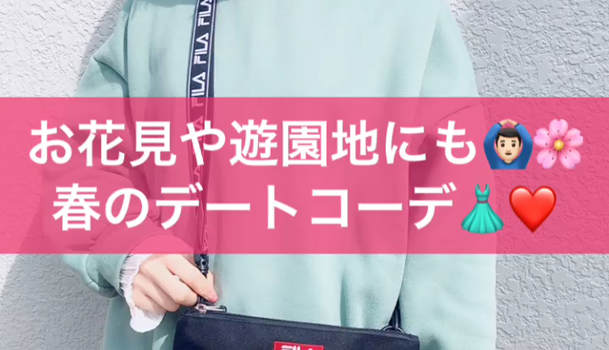 コーデ 春のデートコーデ C Channel