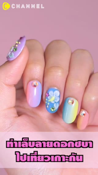 ทำเล็บลายดอกชบาไปเที่ยวเกาะกัน
