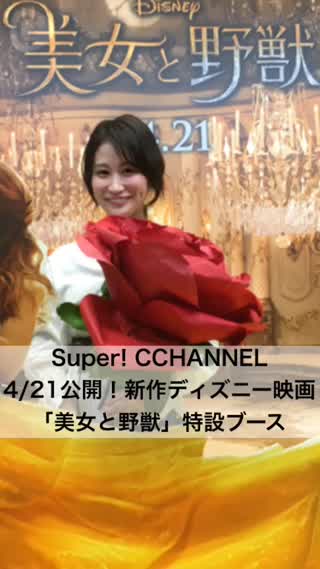 【PR】4/21公開！ディズニー新作映画『美女と野獣』