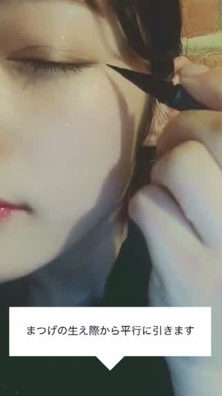 簡単 アイラインの引き方