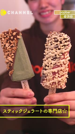 カラフルなスティックジェラート♡popbar（ポップバー）