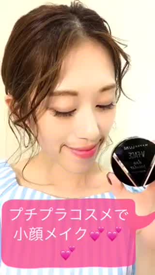 【さっと簡単！立体小顔メイク】万能メイベリンプチプラコスメ**
