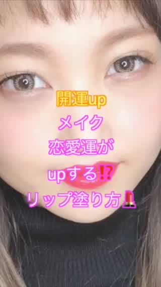 ✨開運メイク
