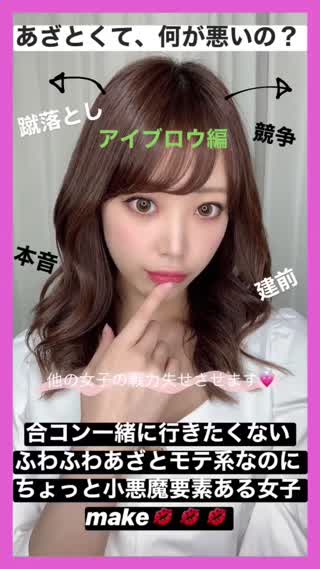 あざと小悪魔メイク【アイブロウ編】