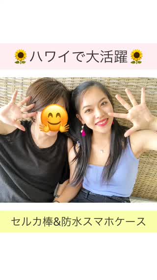 セルカ棒&防水スマホケース