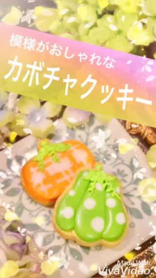 模様カボチャクッキー