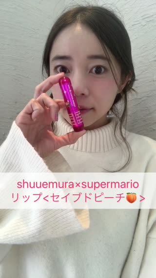 〜マリオリップHOWTO動画〜shuuemura×supermario
