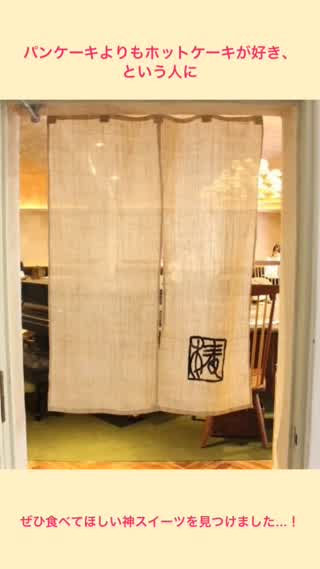 ホットケーキ好きに伝えたい！椿サロン