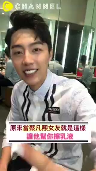 蔡凡熙一日女友？選我選我