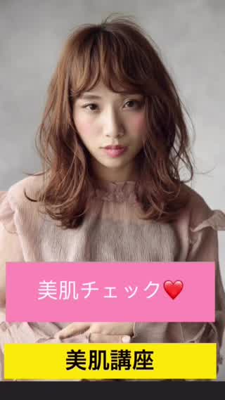 【美肌講座】あなたの美肌チェックをしよう！