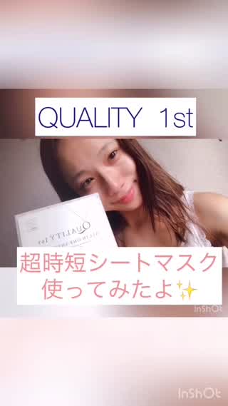 quality  1stの限定【超時短シートマスク】使ってみたよ