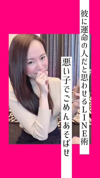 彼に運命かも！って思わせるLINE術♡